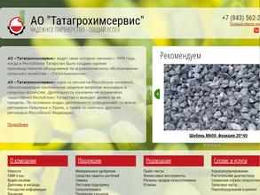 Татсельхозхимкомплект