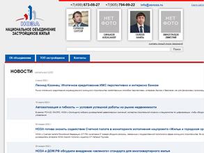 Национальное объединение застройщиков жилья