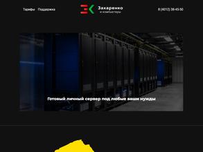 Захаренко и Компьютеры