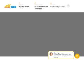 Северные кухни