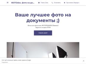 Фотоdoc.
