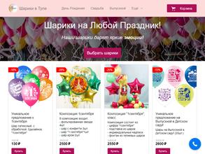 Шарики Тула