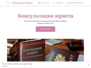 Воронин и партнеры