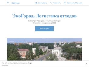 Экогород