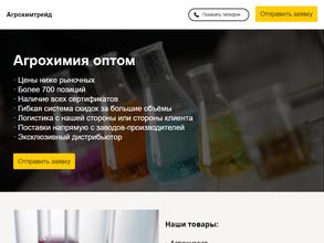 Агрохимтрейд