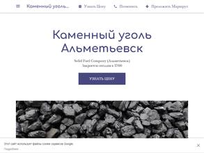 Фирма по продаже каменного угля