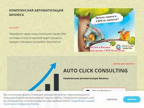 Auto Click Consulting