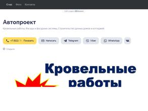 Автопроект