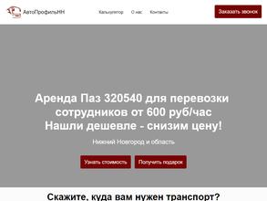 АвтопрофильНН