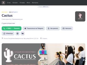 КАКТУС