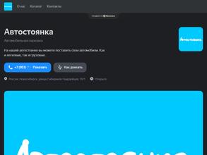 Автостоянка