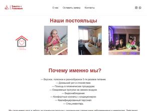 Забота с любовью