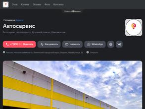 Автосервис