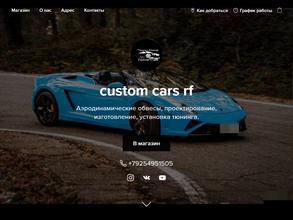 Центр тюнинга автомобилей