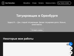 DanTattooMan