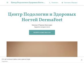 DermaFeet