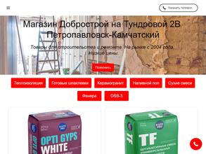 Добрострой