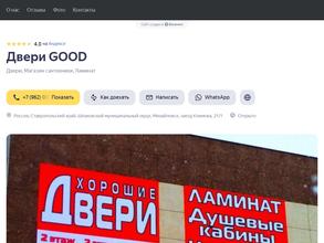 Двери GOOD