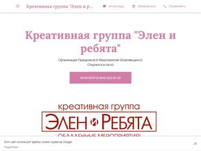 Элен и Ребята