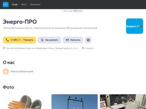 ЭНЕРГО-ПРО