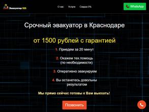 Эвакуатор krd