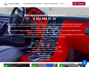 Группа Север