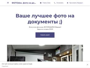 Фотоdoc.