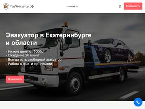 ГдеЭвакуатор.рф