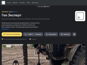 Гео Эксперт