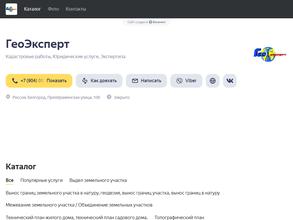 ГеоЭксперт