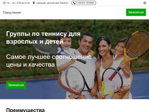 Гранд-теннис