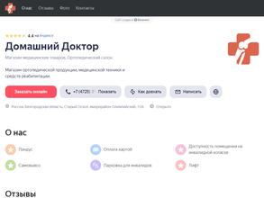 Домашний доктор