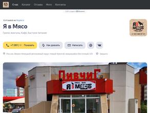 Я в МЯСО