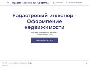 Кадастровый инженер Борщов Р.С.