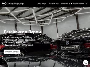 КМК detailing кузовной
