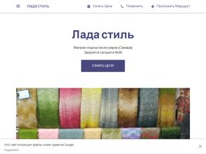 Лада стиль