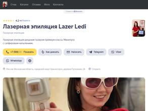 Lazer Ledi в Москва