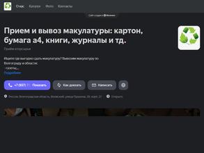 Пункт приема макулатуры