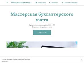 Мастерская бухгалтерского учета