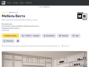 Мебель веста