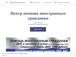 Центр помощи иностранным гражданам