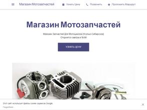 Магазин мотозапчастей