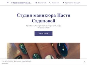 Студия маникюра и педикюра