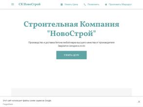 Новострой
