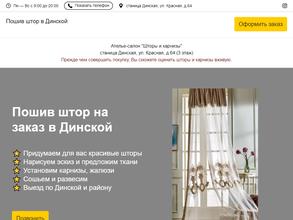 Ателье-салон штор и карнизов