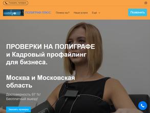 Полиграф плюс