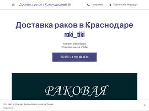 Раковарня №1 raki_tiki