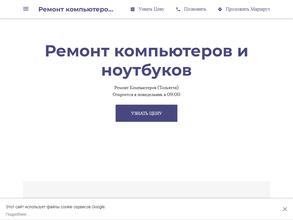 Мастерская по ремонту компьютеров и ноутбуков