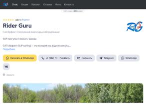 Райдер гуру