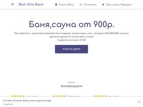 Вот Это Баня